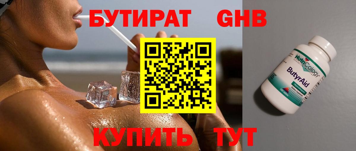 Бутират  Бутират буратино  Вход с VPN  Бузулук 