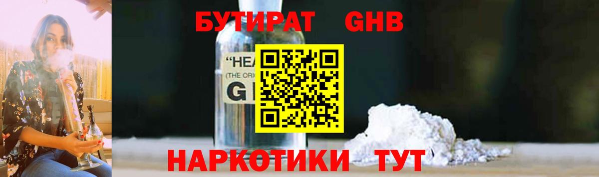 БУТИРАТ буратино  Бузулук 