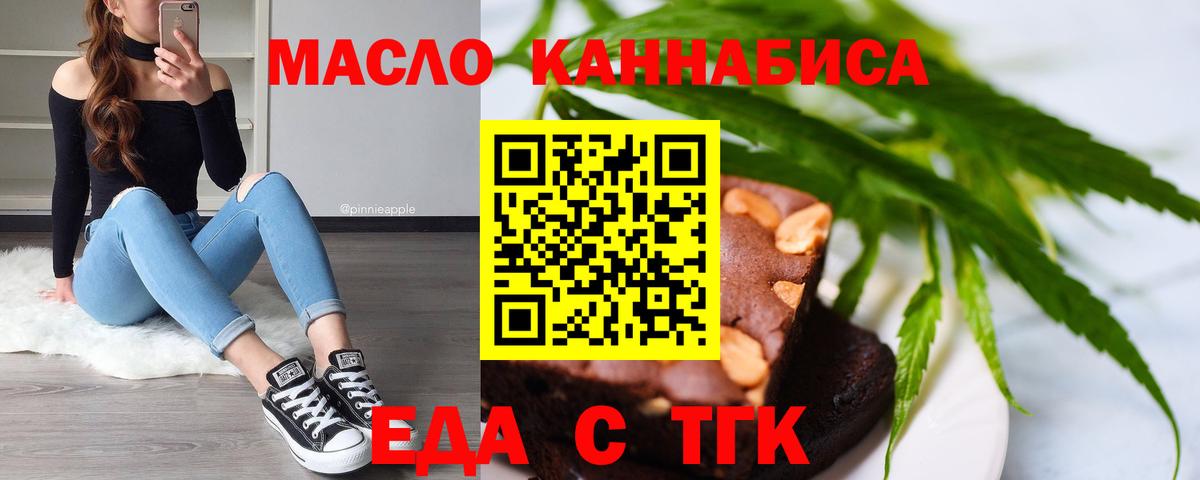 Еда ТГК конопля  Вход с VPN  Бузулук 