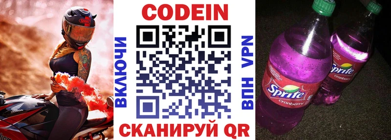 Codein напиток Lean (лин)  Бузулук 
