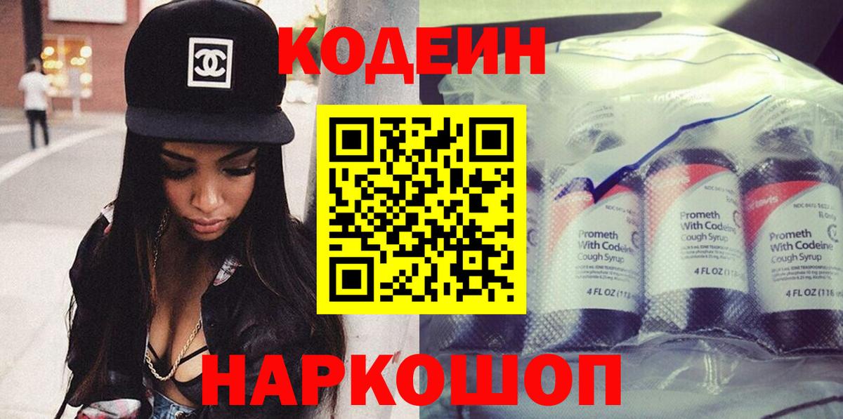 Кодеиновый сироп Lean напиток Lean (лин)  Кодеин напиток Lean (лин)  Бузулук  Вход с VPN 