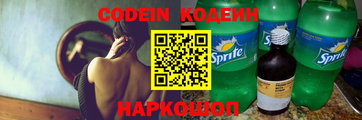 Кодеиновый сироп Lean напиток Lean (лин)  Codein напиток Lean (лин)  Бузулук 