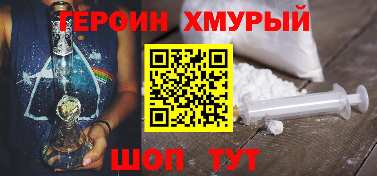 Героин Heroin  Вход с VPN  Бузулук 