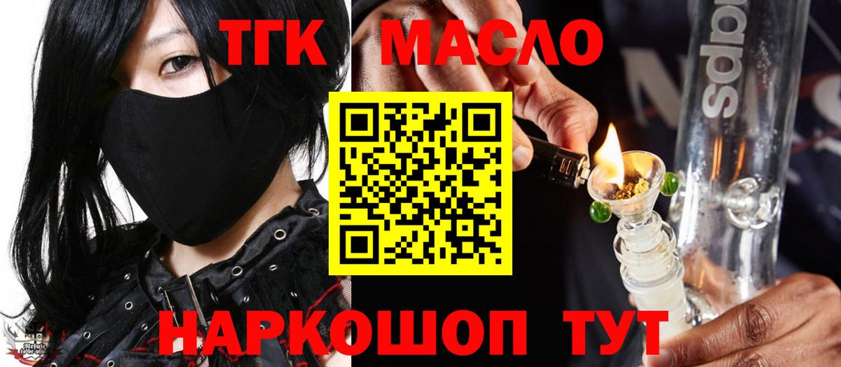 ТГК гашишное масло Бузулук